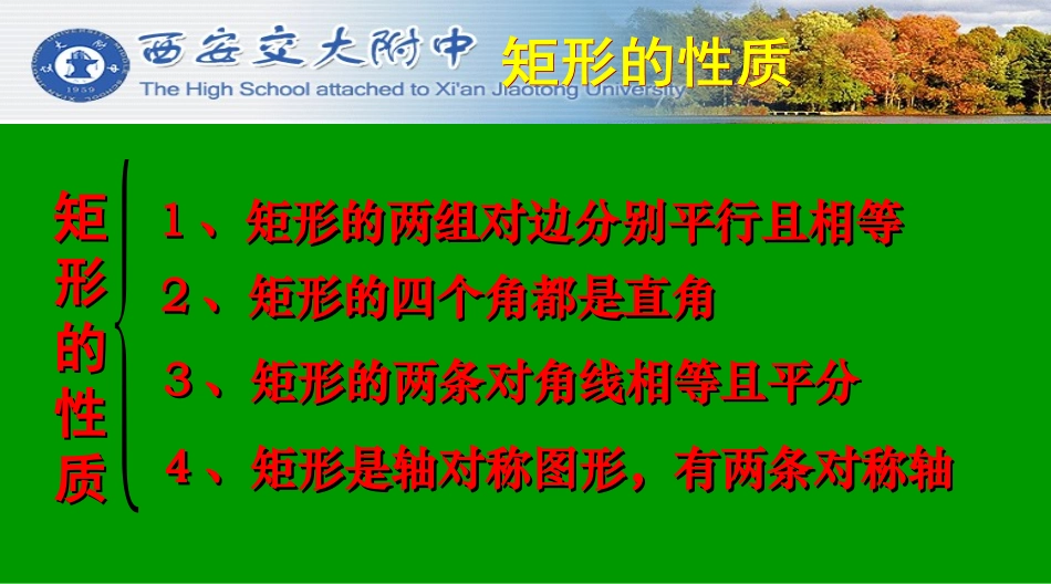 矩形的性质与判定习题_第3页