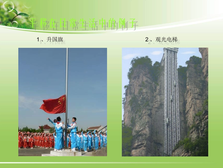 5.4平移的概念和性质.4-平移(1)_第2页