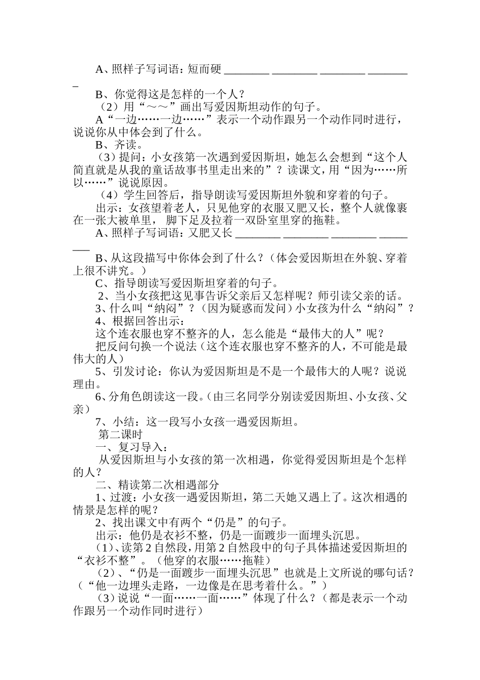 《爱因斯坦和小女孩》教学设计_第2页