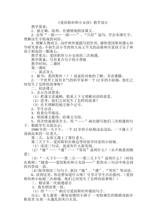 《爱因斯坦和小女孩》教学设计