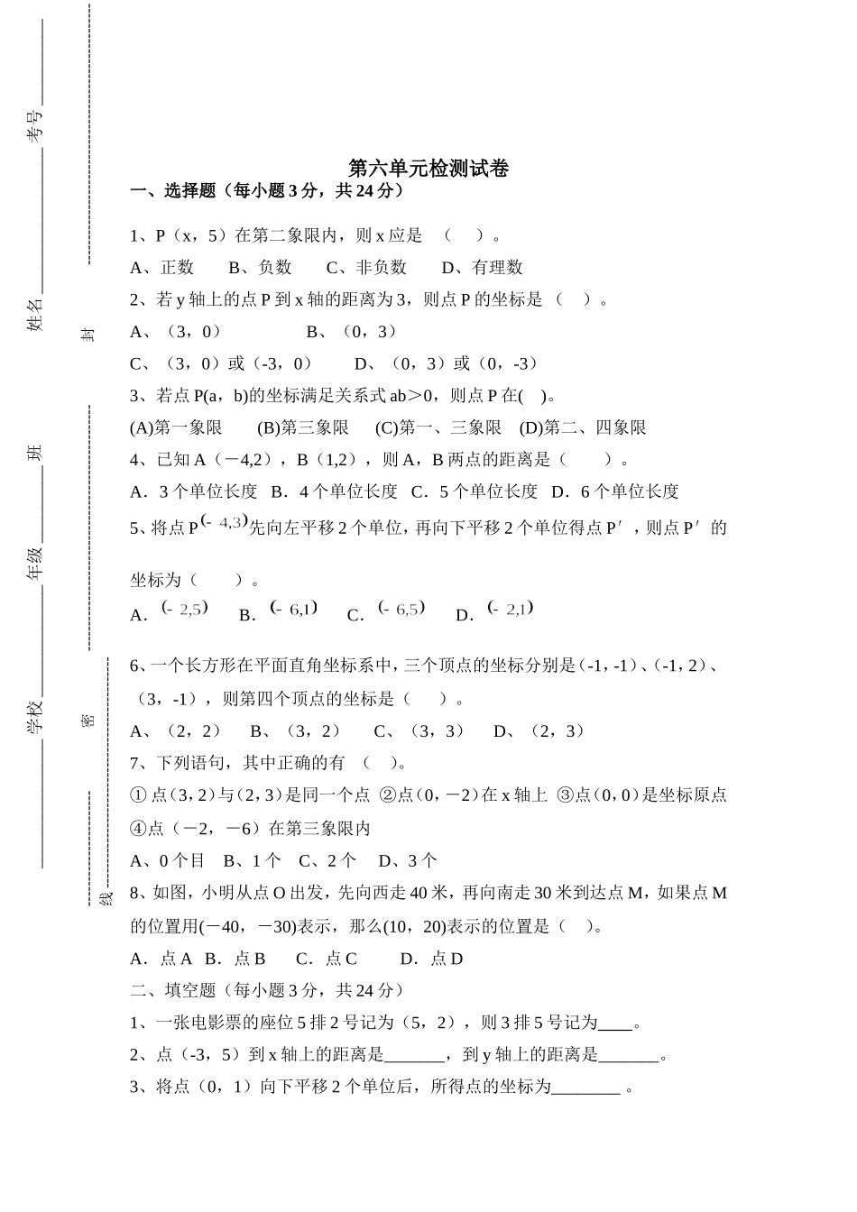 初中数学七下第6章单元测试卷试卷_第1页
