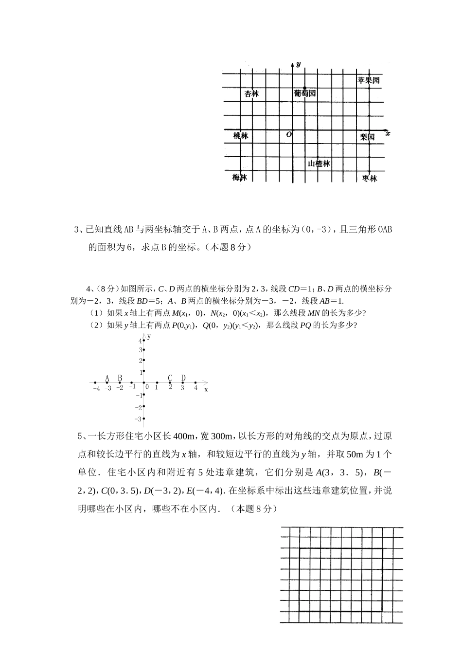 初中数学七下第6章单元测试卷试卷_第3页