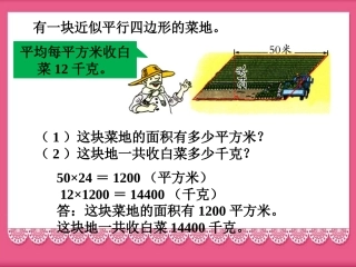 平行四边形菜地-平行四边形