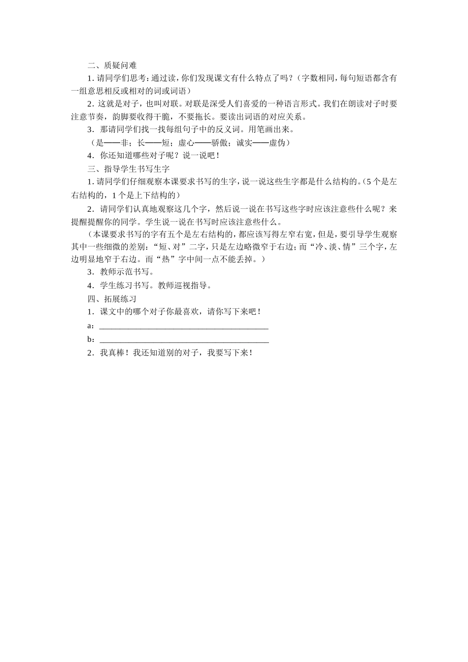 《识字7》教学设计3_第2页