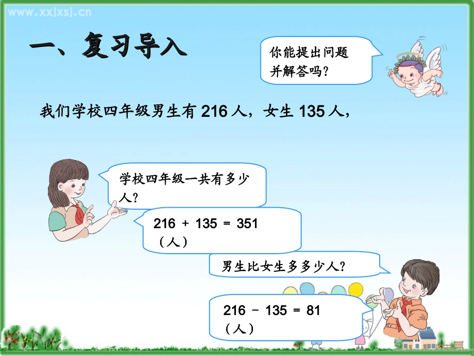人教版小学四年级下册《小数加减法》_第2页