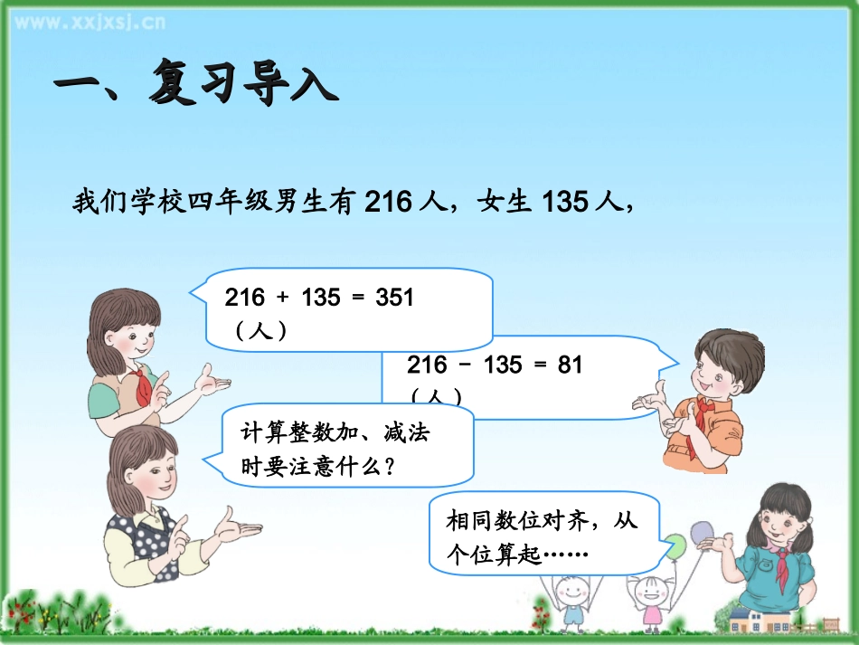 人教版小学四年级下册《小数加减法》_第3页