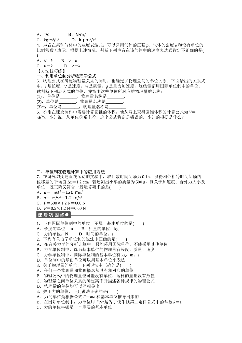 2015年人教版物理必修一第四章牛顿运动定律作业题及答案解析8份第四章--第4节_第2页