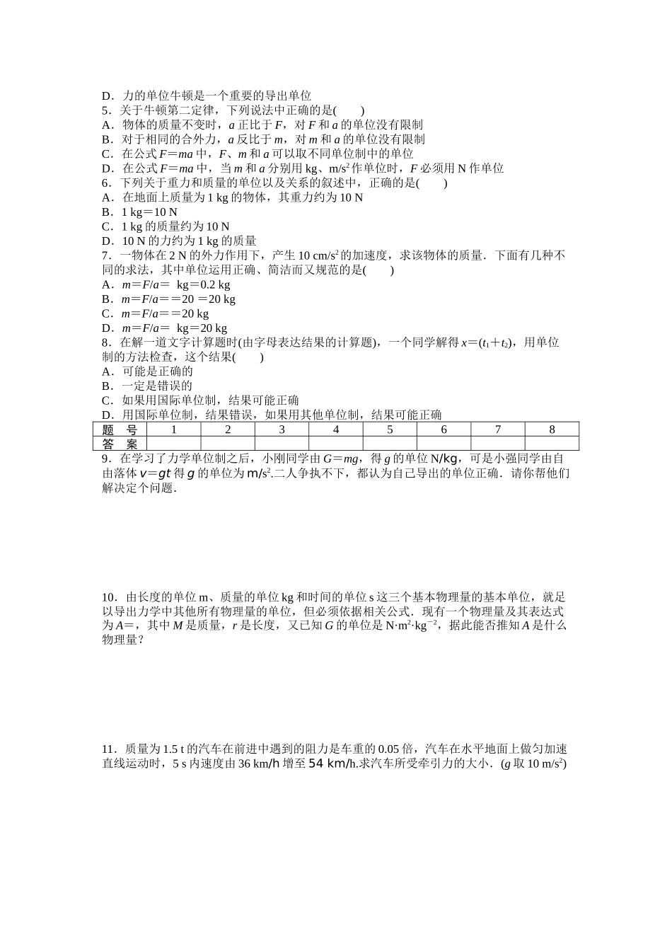 2015年人教版物理必修一第四章牛顿运动定律作业题及答案解析8份第四章--第4节_第3页