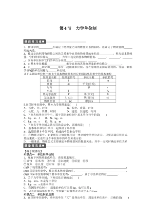 2015年人教版物理必修一第四章牛顿运动定律作业题及答案解析8份第四章--第4节