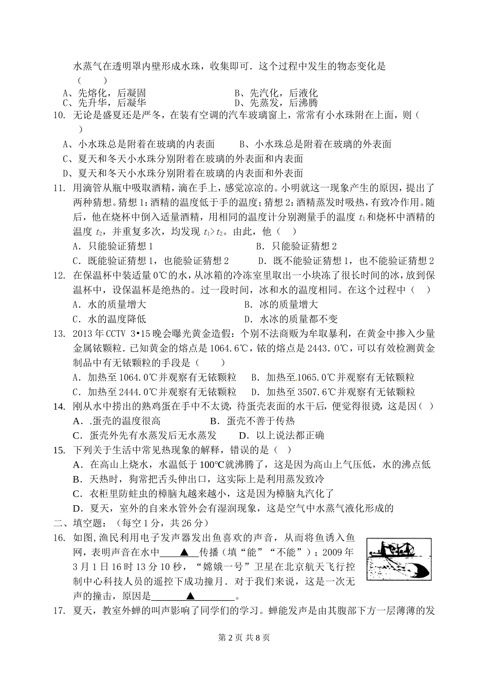 2014-2015八年级物理第一次学情调研测卷(外国语)_第2页