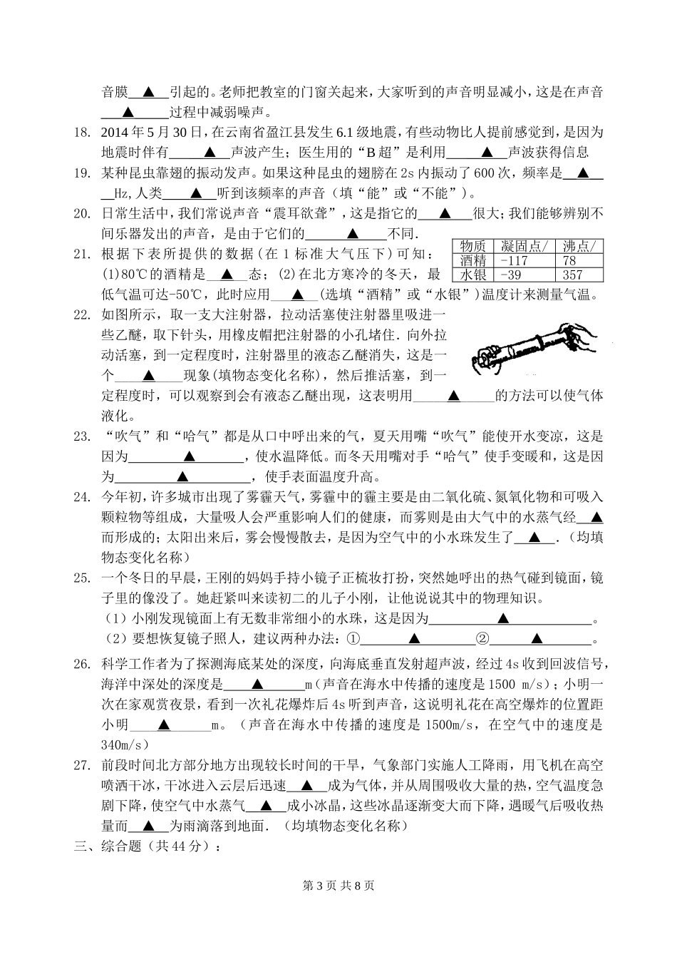 2014-2015八年级物理第一次学情调研测卷(外国语)_第3页