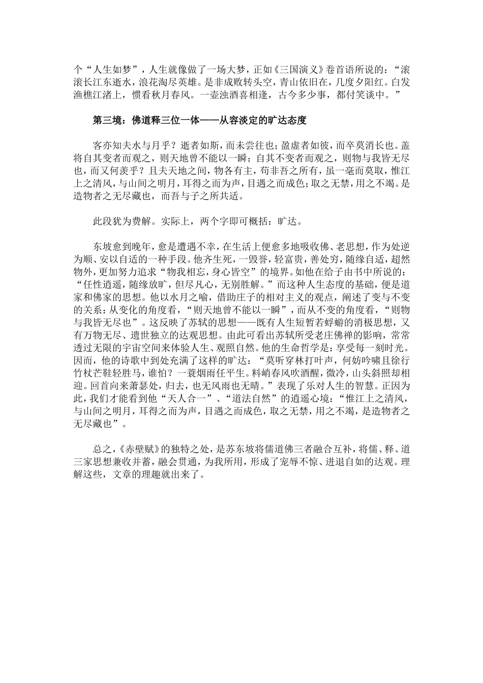 《赤壁赋》的三个境界_第2页