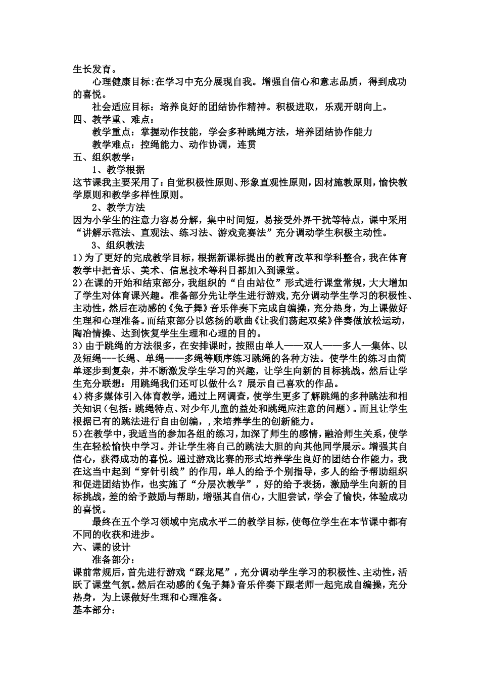 小学体育说课稿：《绳之趣》_第2页