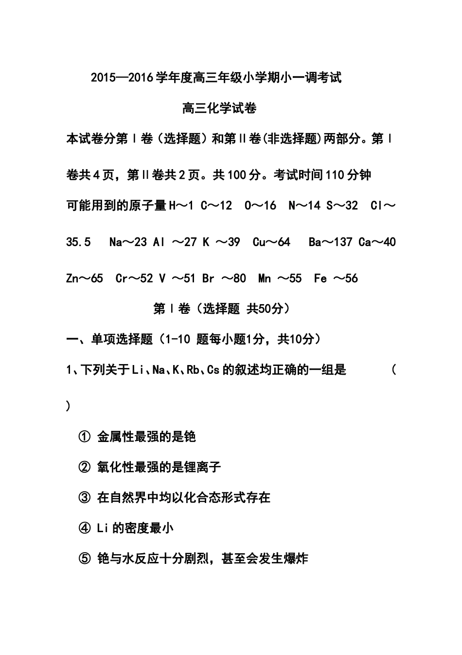 2016届河北省衡水中学高三小学期一调考试化学试卷及答案_第1页