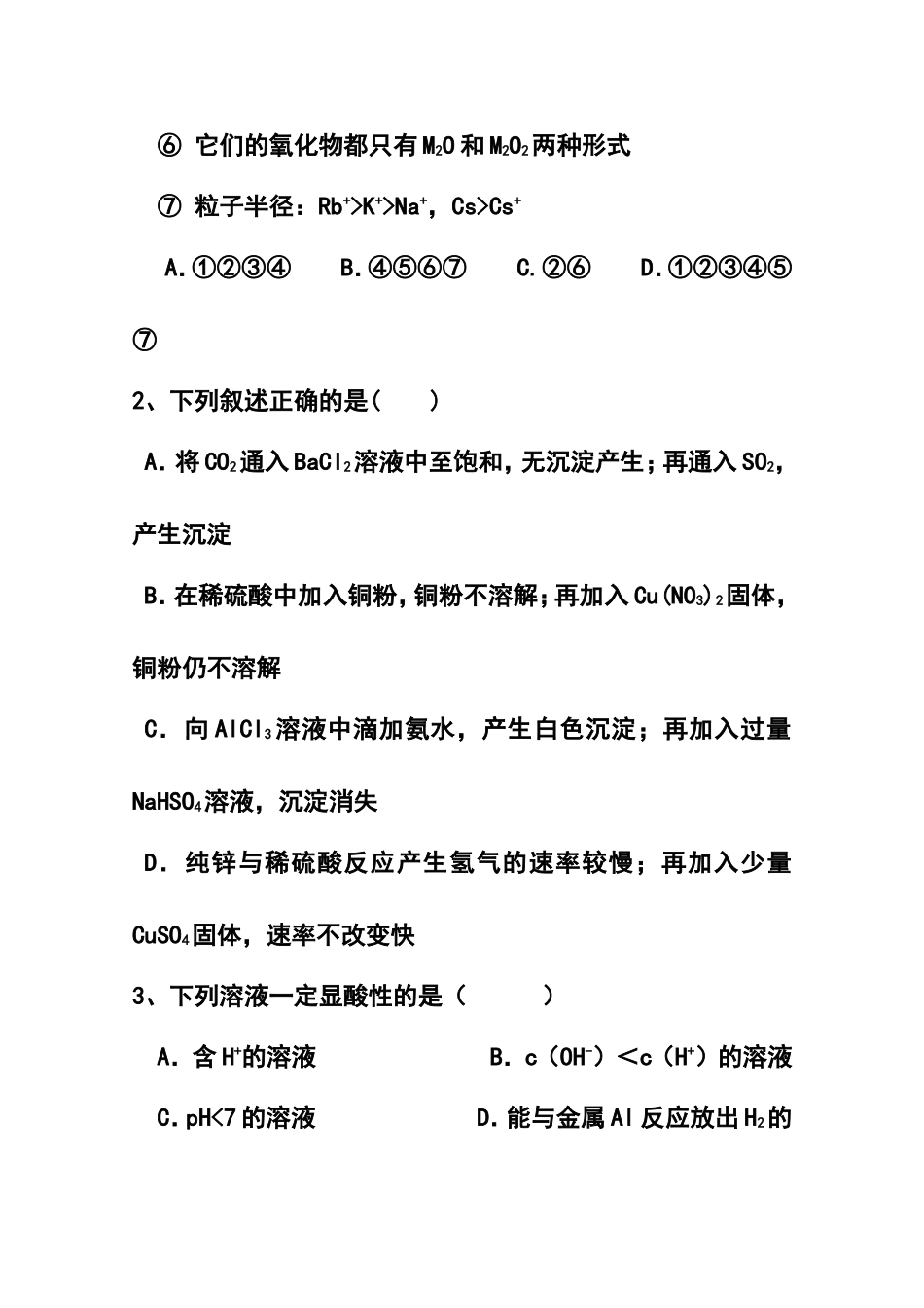 2016届河北省衡水中学高三小学期一调考试化学试卷及答案_第2页