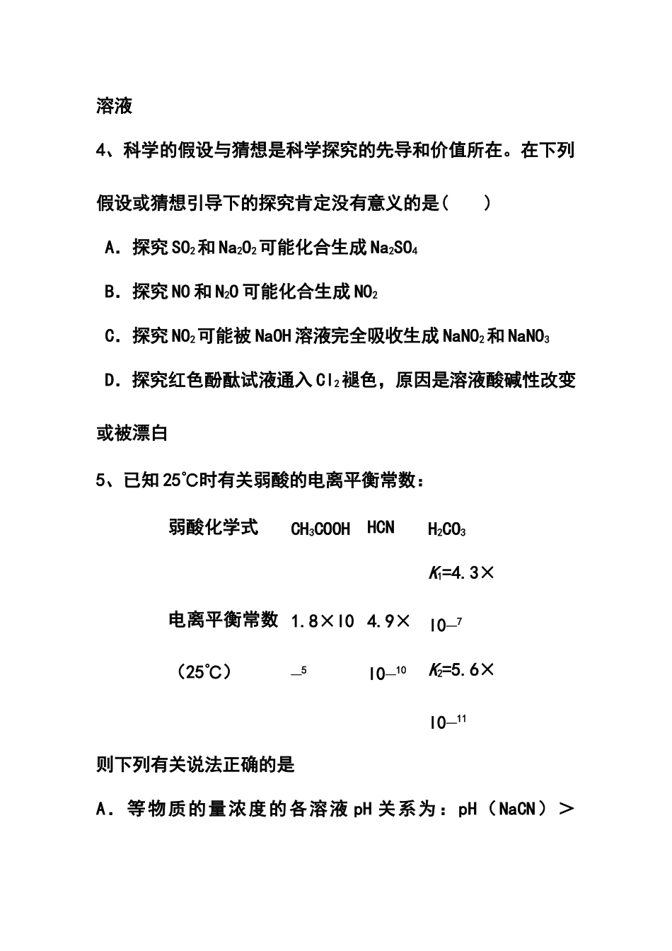 2016届河北省衡水中学高三小学期一调考试化学试卷及答案_第3页