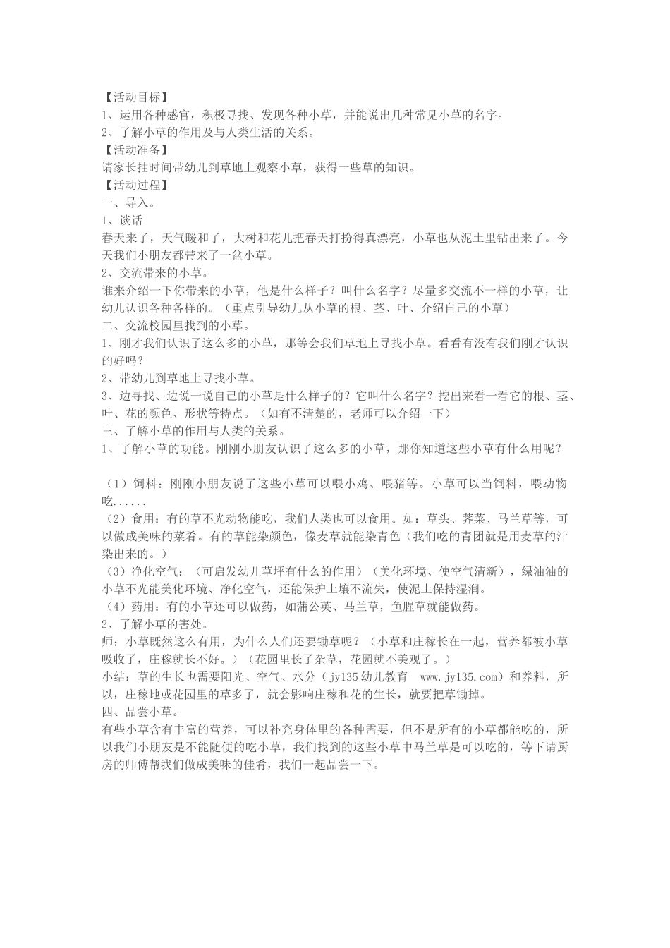 中班科学教案：认知小草_第1页