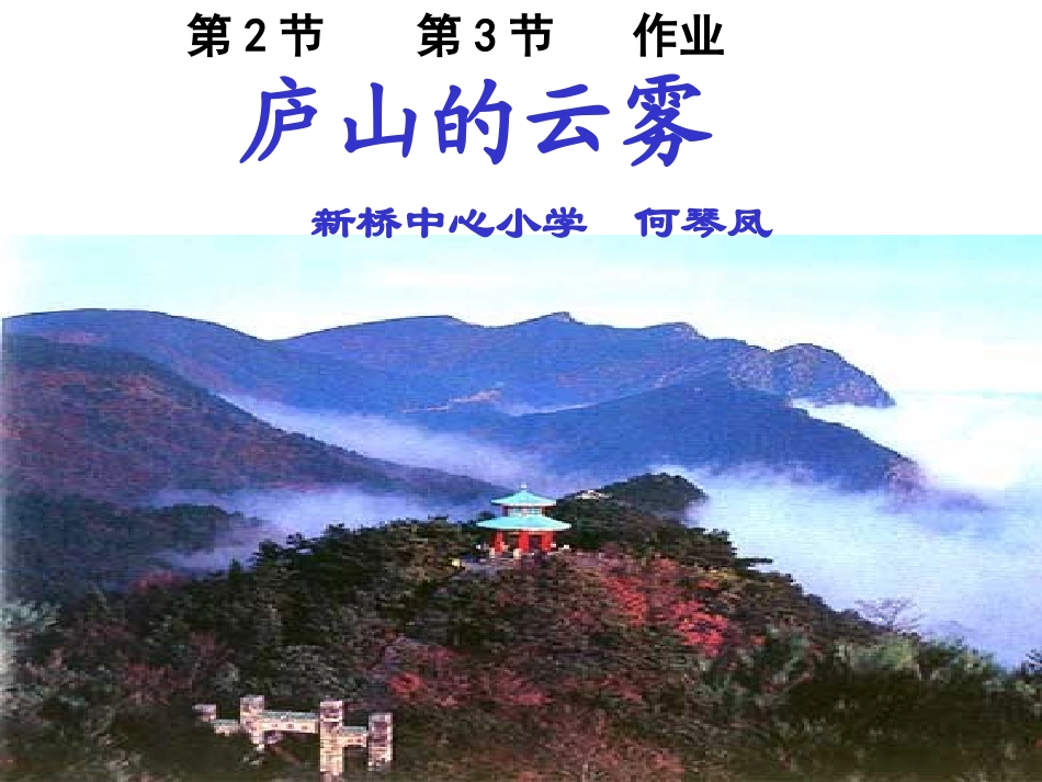 《庐山的云雾》_第1页