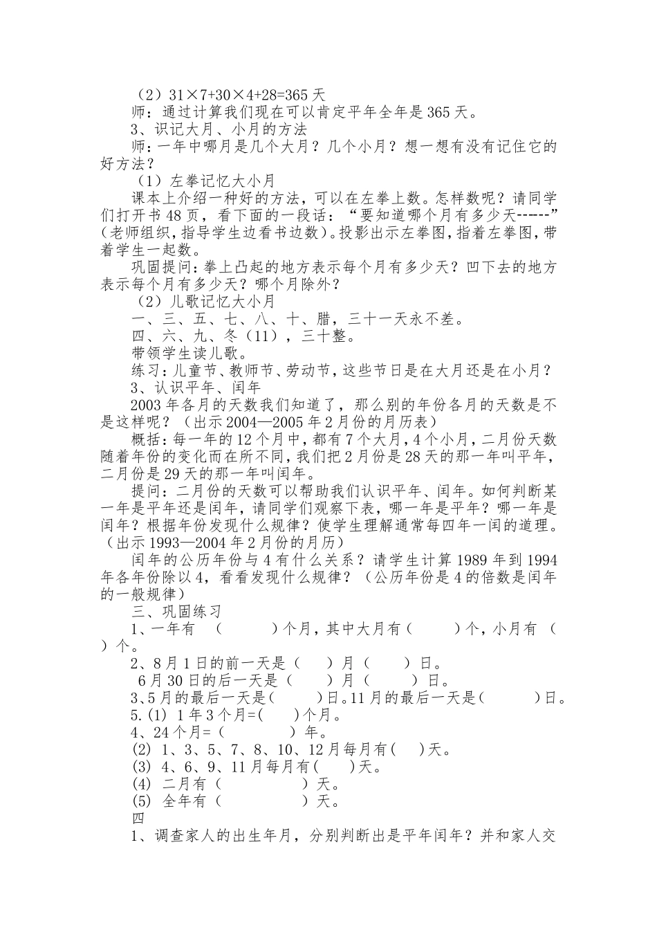 人教2011版小学数学三年级《年、月、日》教学设计-(2)_第2页