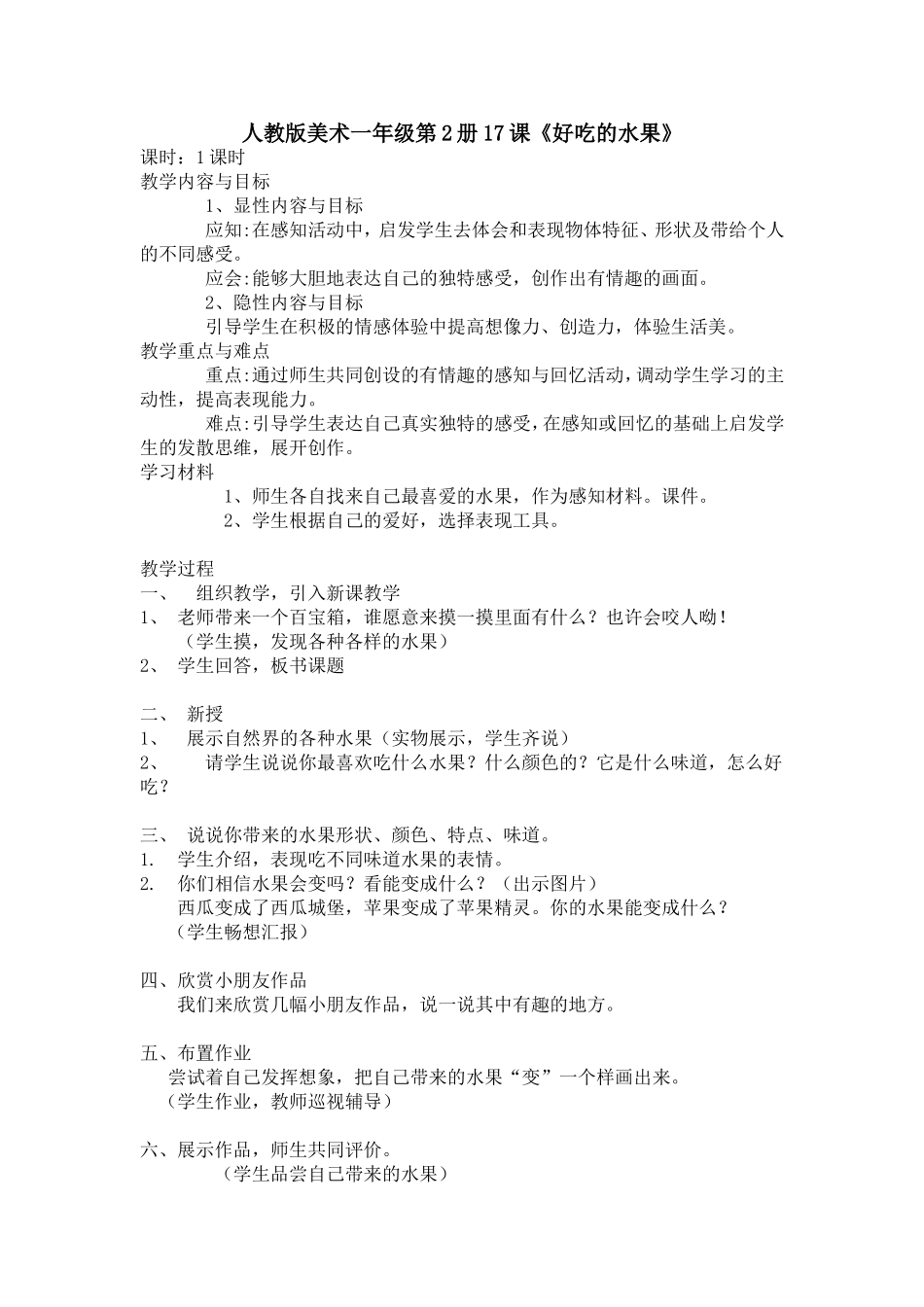 OK好吃的水果_第1页