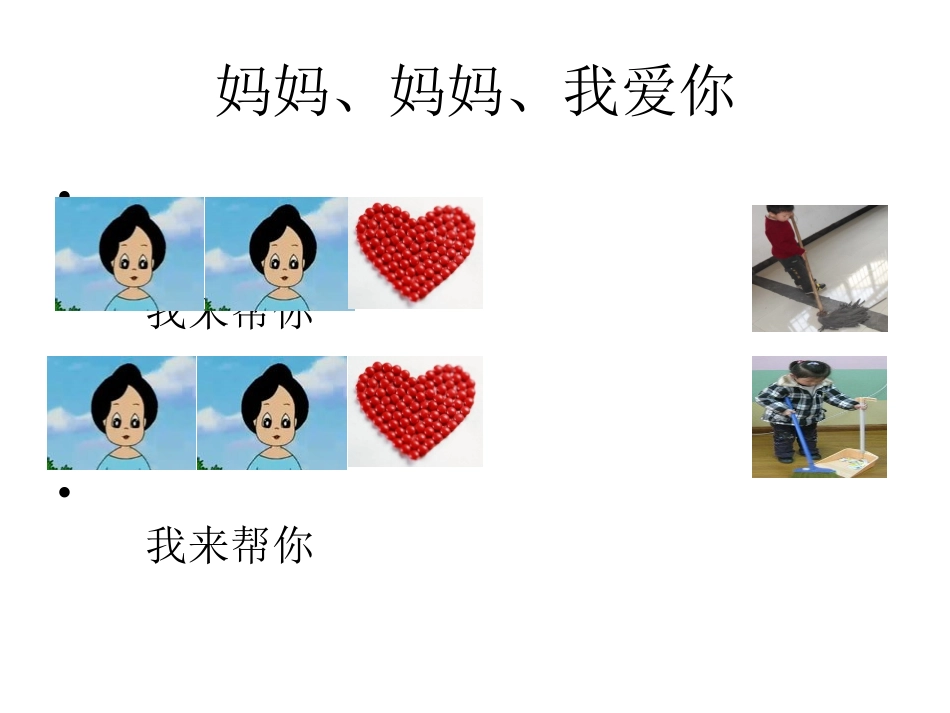 妈妈我爱你演示文稿_第3页