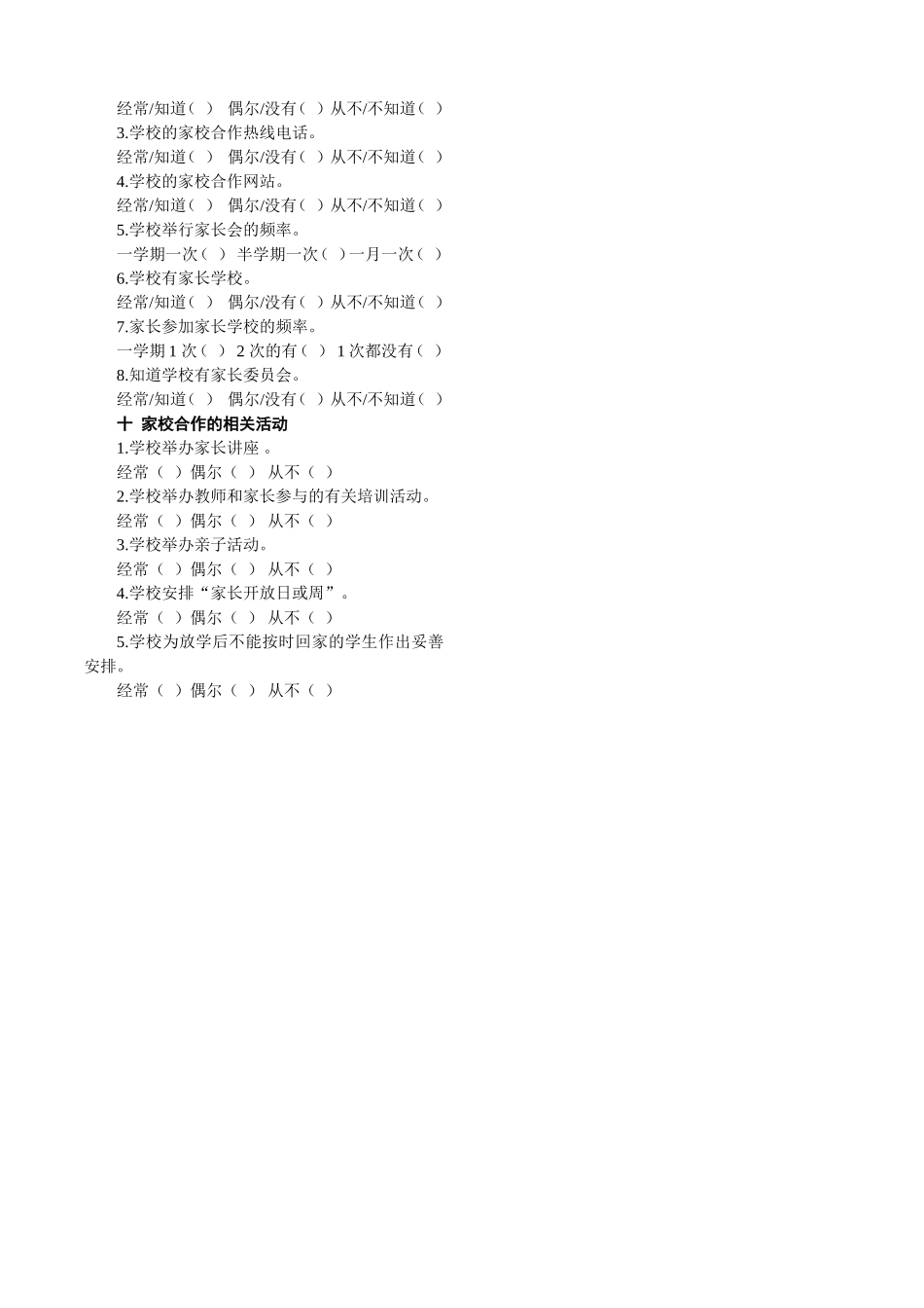 家校合作教育现状家长问卷调查 (2)_第2页