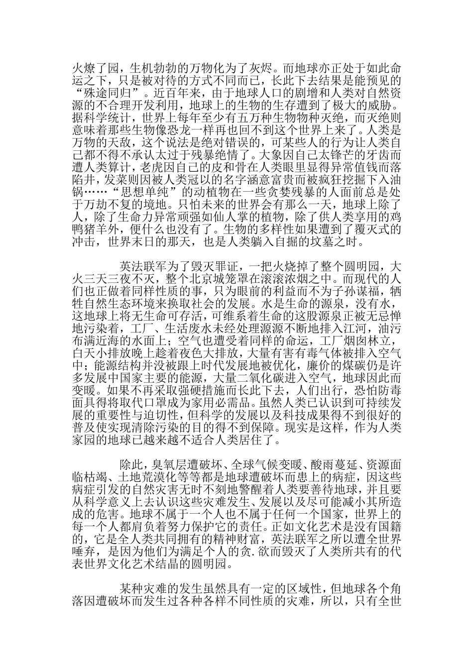 像圆明园一样被劫了的地球_第2页
