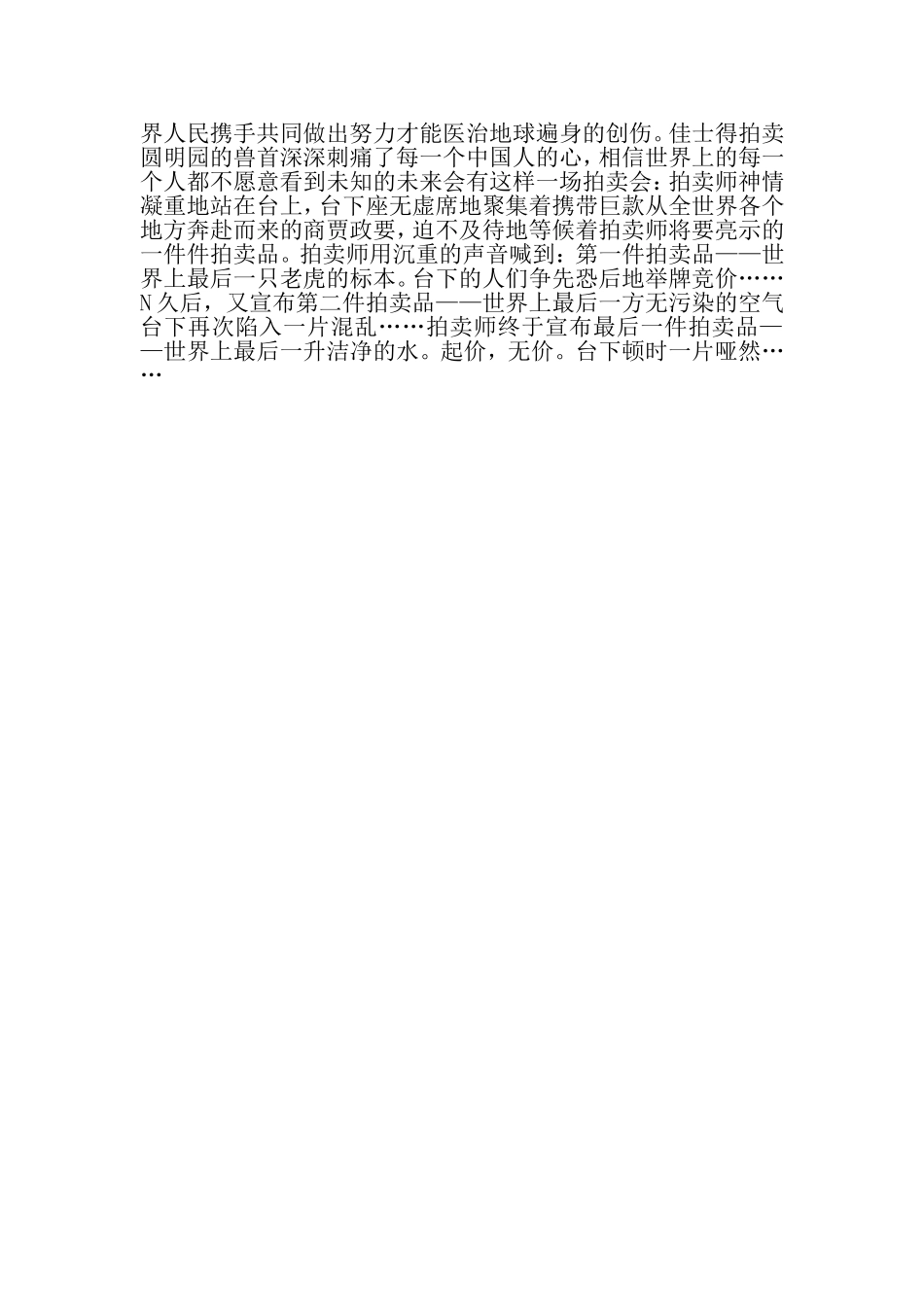 像圆明园一样被劫了的地球_第3页