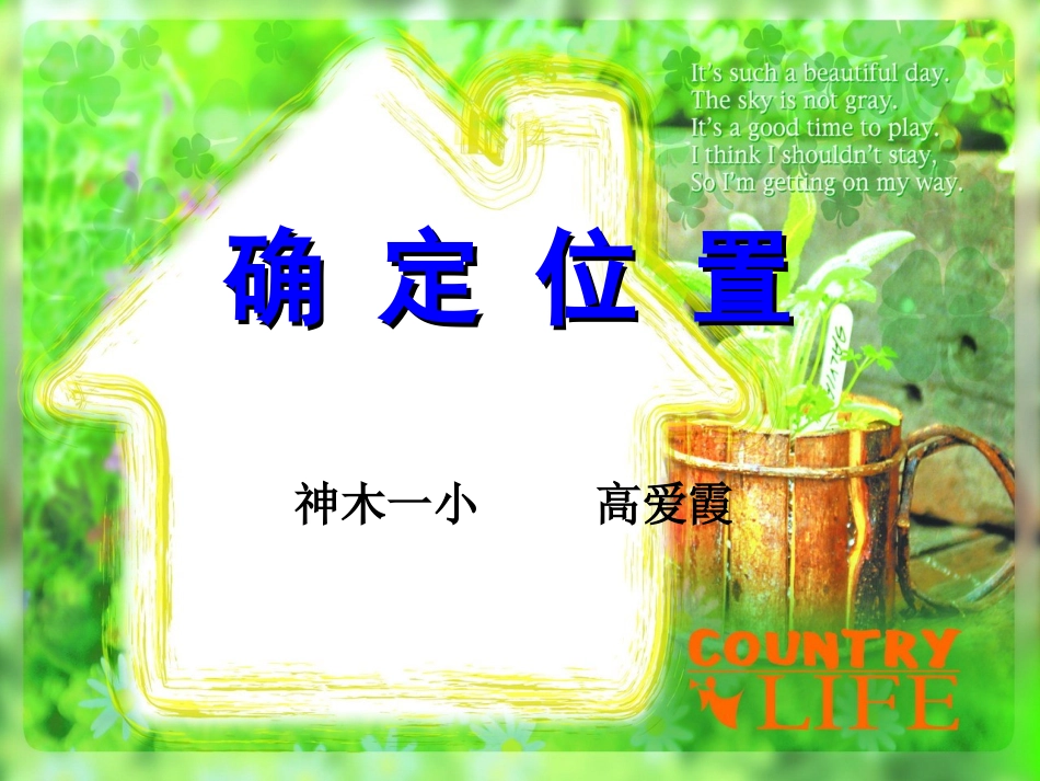 用数对确定位置最后_第1页