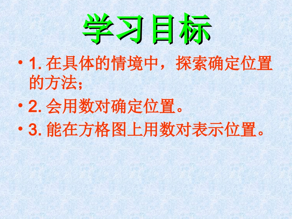 用数对确定位置最后_第2页