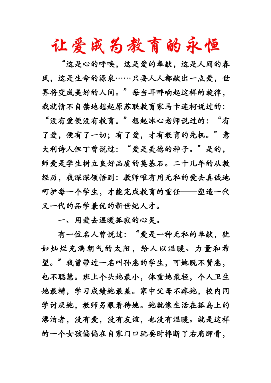 让爱成为教育的永恒_第1页