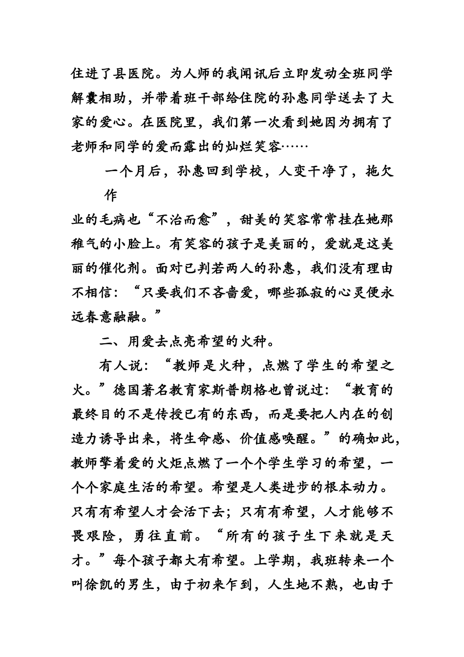 让爱成为教育的永恒_第2页