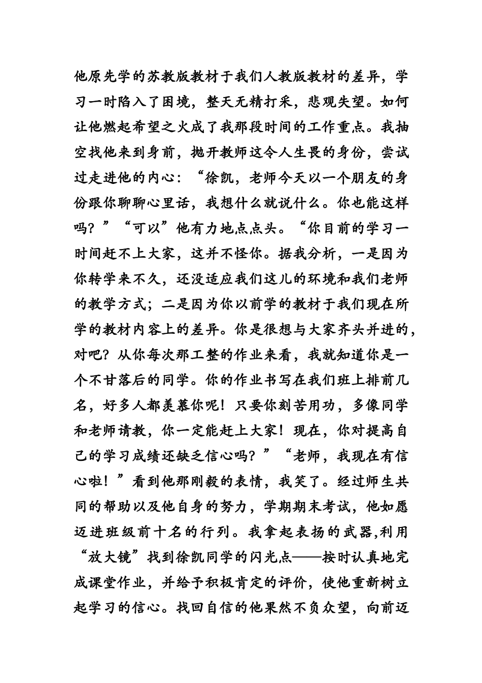 让爱成为教育的永恒_第3页