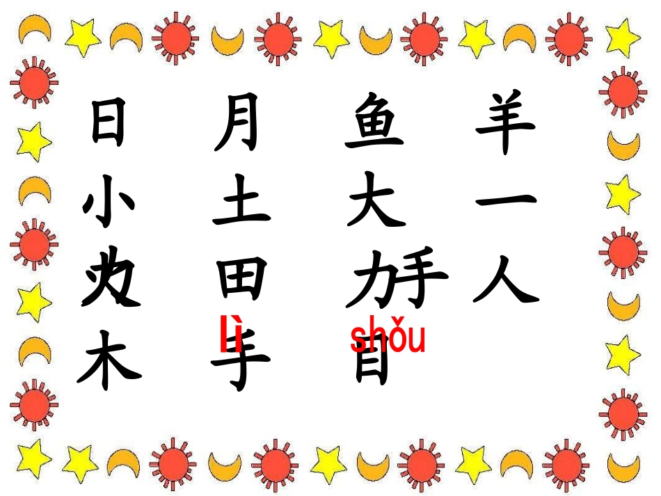 日月明教学课件_第2页