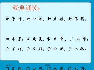 日月明教学课件