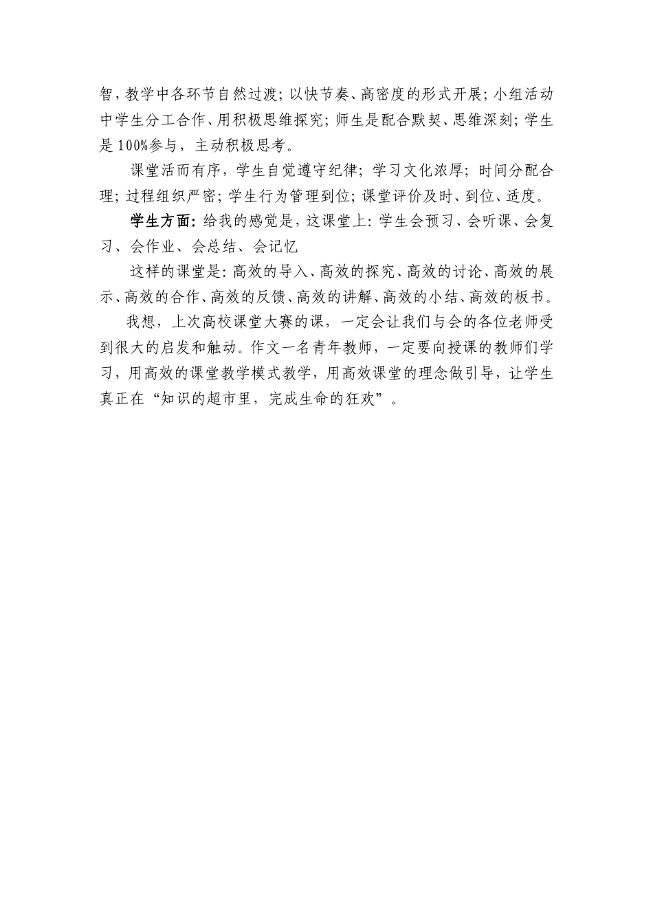 高效课堂教学模式研讨会发言稿_第2页