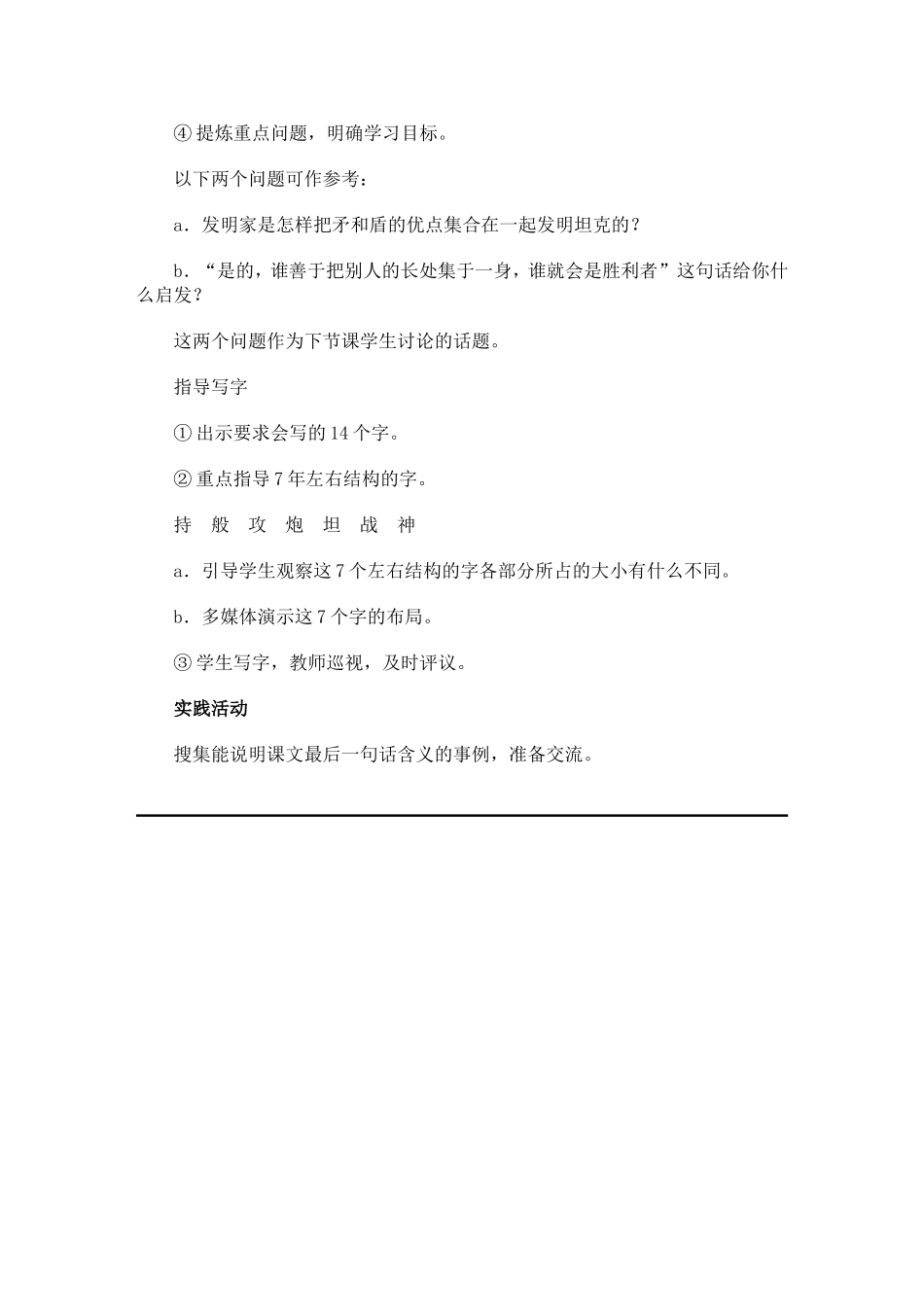 矛和盾的集合第一课时_第2页