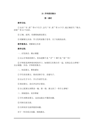 矛和盾的集合第一课时