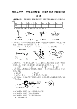 滨海县2007～2008学年度第一学期九年级物理期中测试卷苏教版