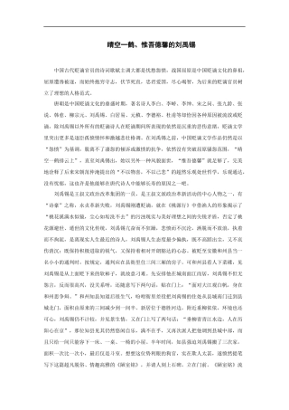 晴空一鹤、惟吾德馨的刘禹锡