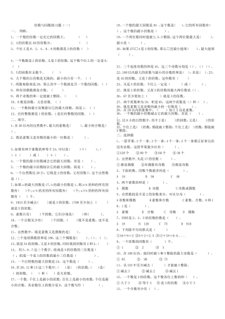 倍数与因数练习题