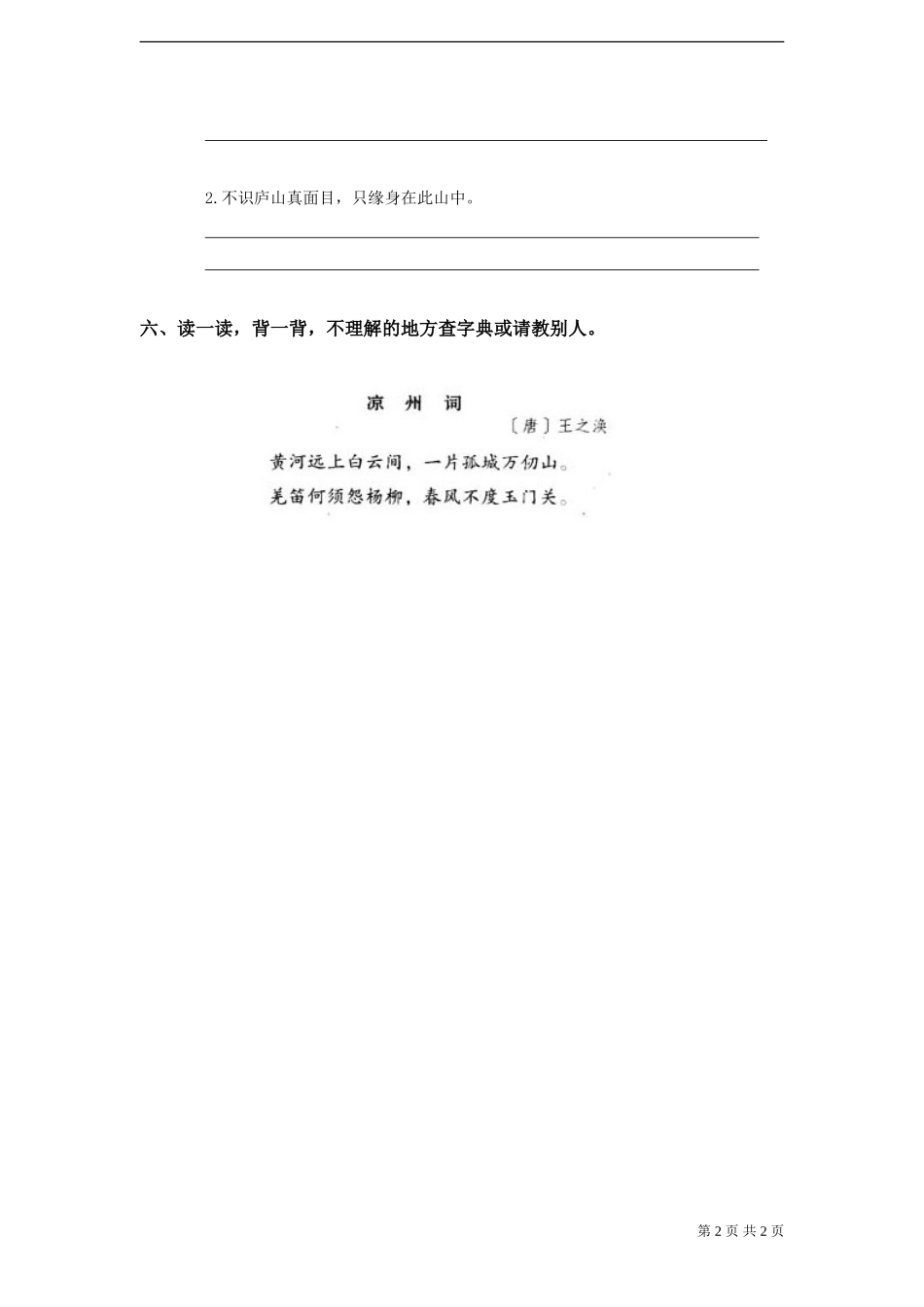 《古诗二首》试题-_第2页