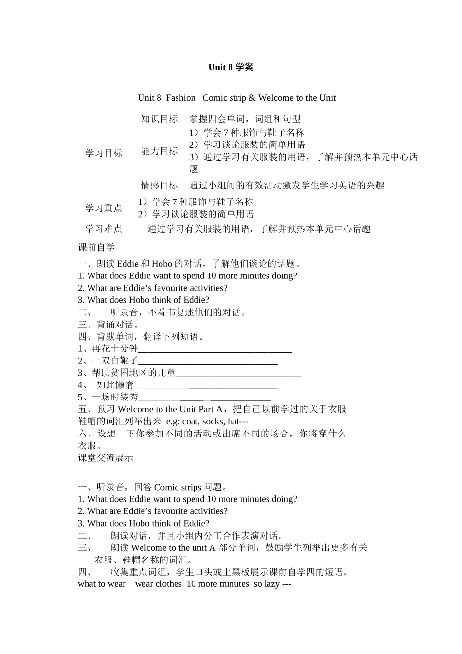 上交的第八单元的_第1页
