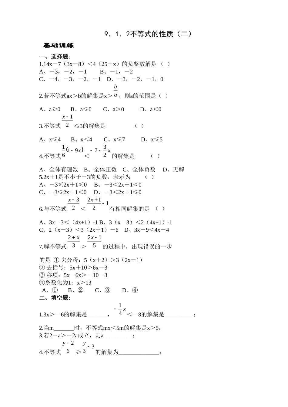 不等式的性质(2)_第1页