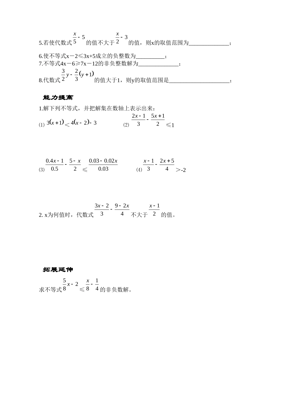 不等式的性质(2)_第2页