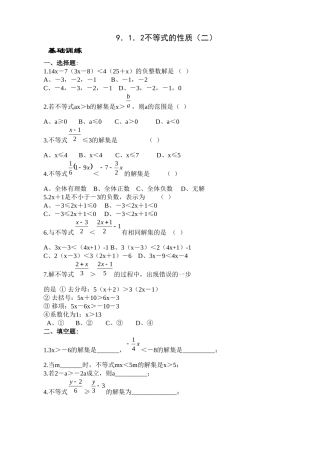 不等式的性质(2)