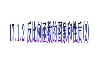 反比例函数图像2(1)