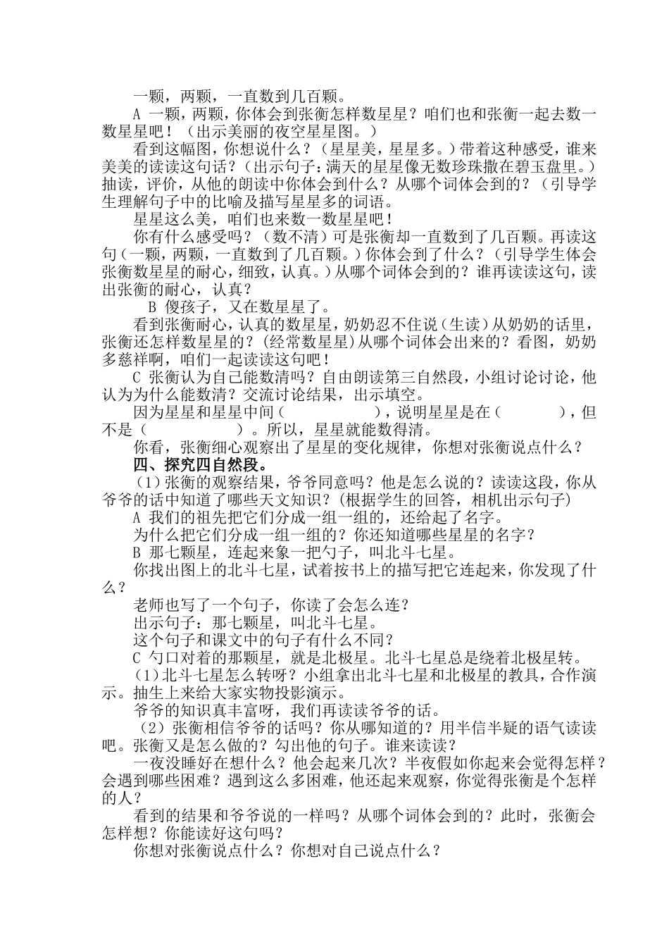 人教版二年级语文(下册)第29课教学设计数星星的孩子_第2页