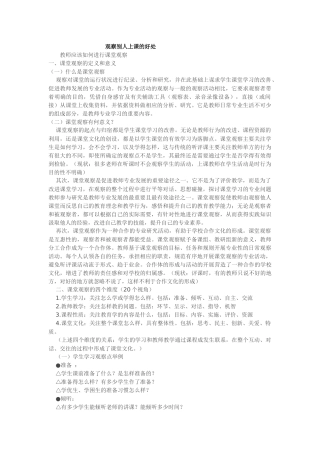 观察评价别人上课的好处