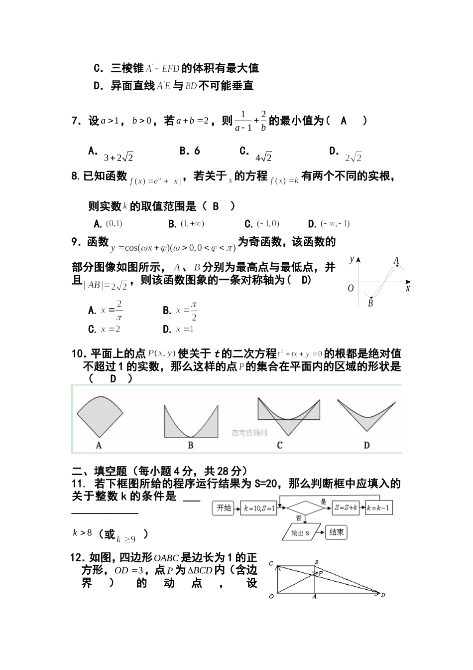 2014届浙江省温州中学高三3月月考文科数学试题及答案_第2页